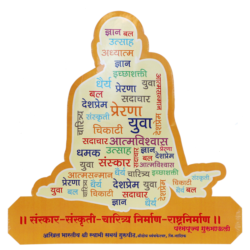 Swami Maharaj Sticker Big