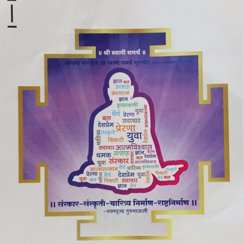 Swami Maharaj Sticker Small - 3 Pcs