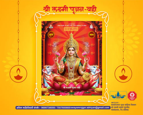 लक्ष्मी पूजन वही Laxmi pujan vahi Notebook