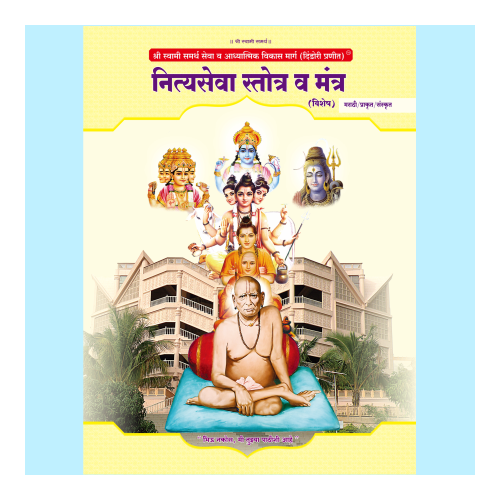 Nityaseva - Special Edition Marathi - Soft binding