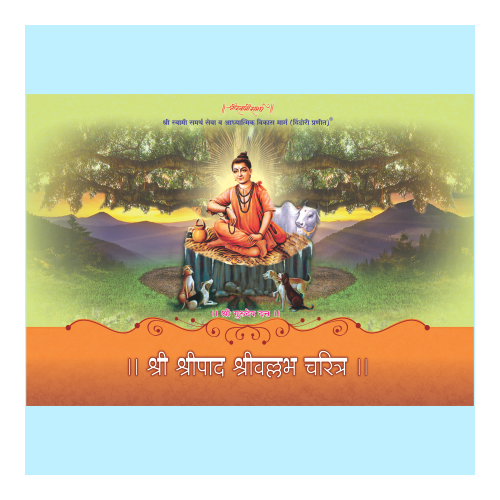 Shri Shripad Charitra