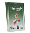 Vivah Sanskar