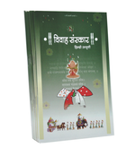Vivah Sanskar