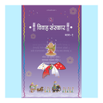 Vivah Sanskar