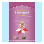 Vivah Sanskar