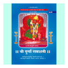 Shri Durgasaptshati- Marathi- Soft Binding